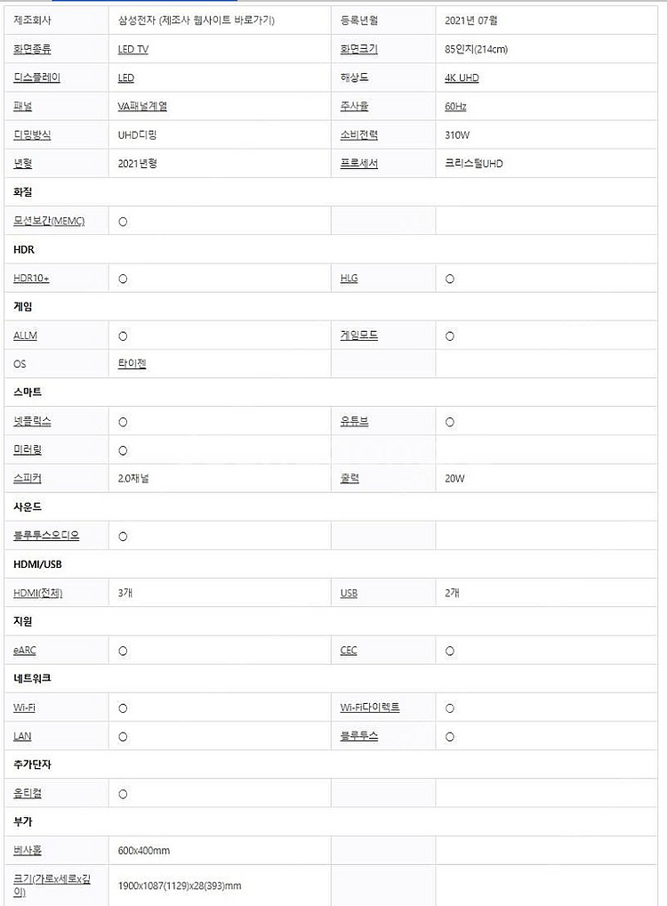 삼성전자 85인치 UHD TV UN85AU8000F 판...--1