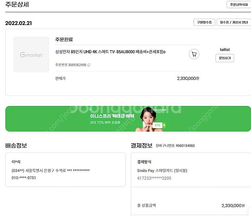 삼성전자 85인치 UHD TV UN85AU8000F 판...--2