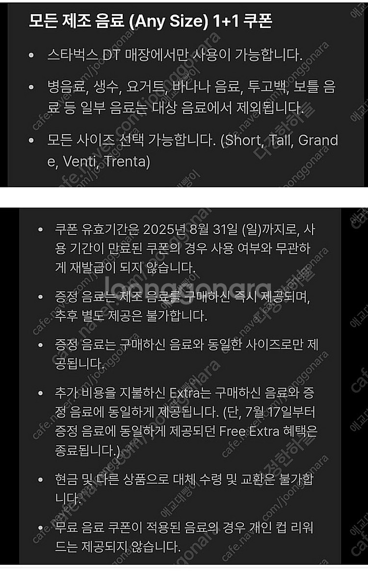 스타벅스 스벅 DT점 모든 음료 1+1 쿠폰--2