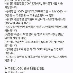 CGV 2D 영화관람권 판매합니다