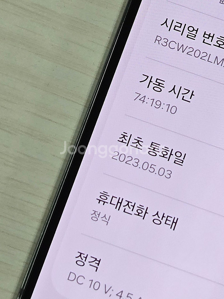 갤럭시 S23플러스 그린색상 512용량 상태좋은 무잔상...--3