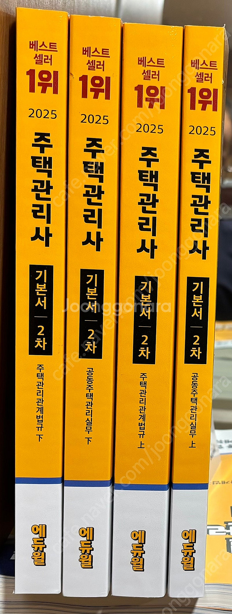 주택관리사 2차 기본서 세트--1