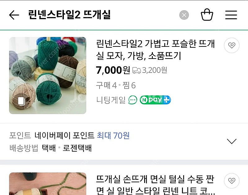 린넨스타일2 6번 진밤 뜨개실 미개봉 무료배송 코바늘 ...--1