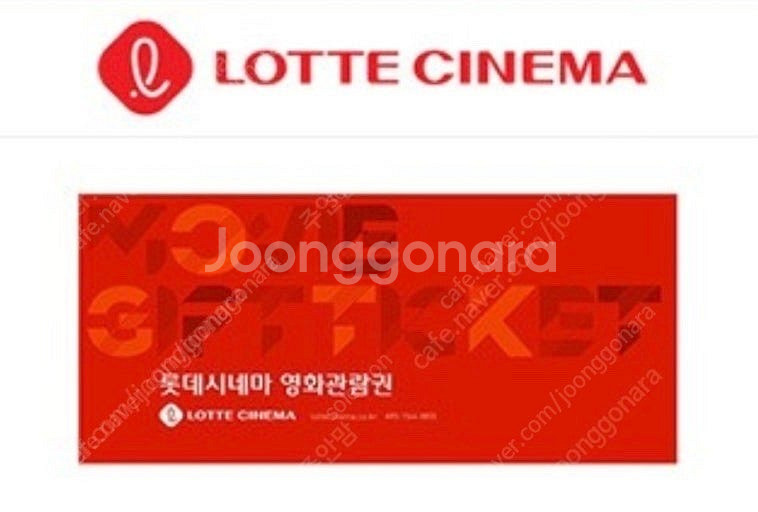 1000원 롯데시네마 1+1 예매권--0