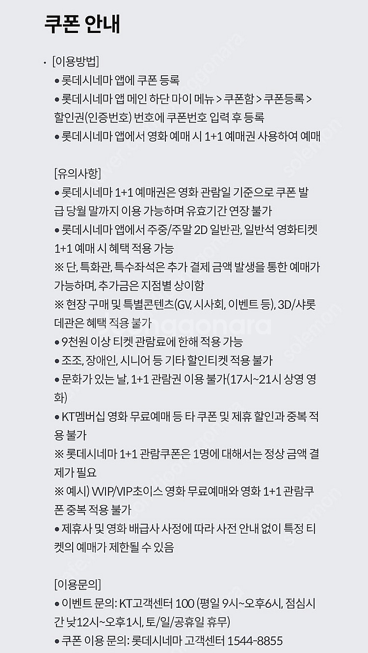 1000원 롯데시네마 1+1 예매권--1