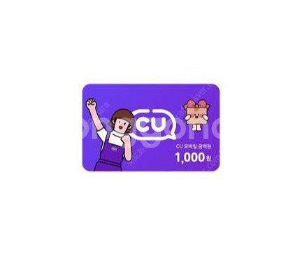 [사용기한 임박 7월 9일까지] CU 1천원 모바일금액...--0