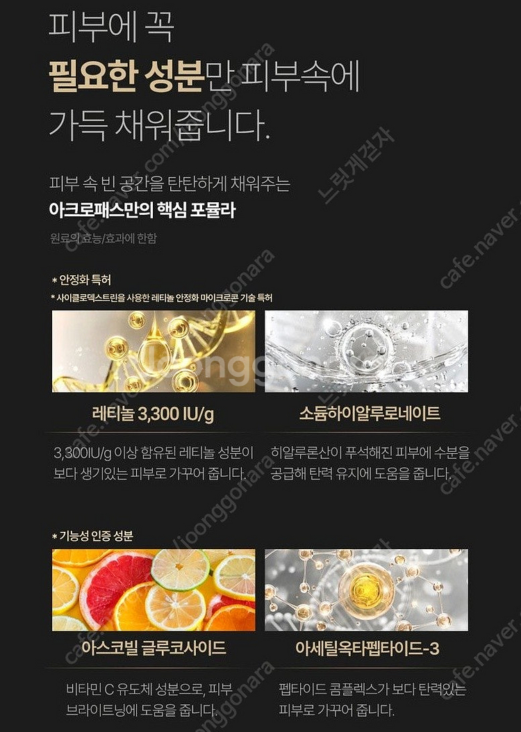 아크로패스 마이크로콘 레티놀 주름 패치 3box (9 ...--7