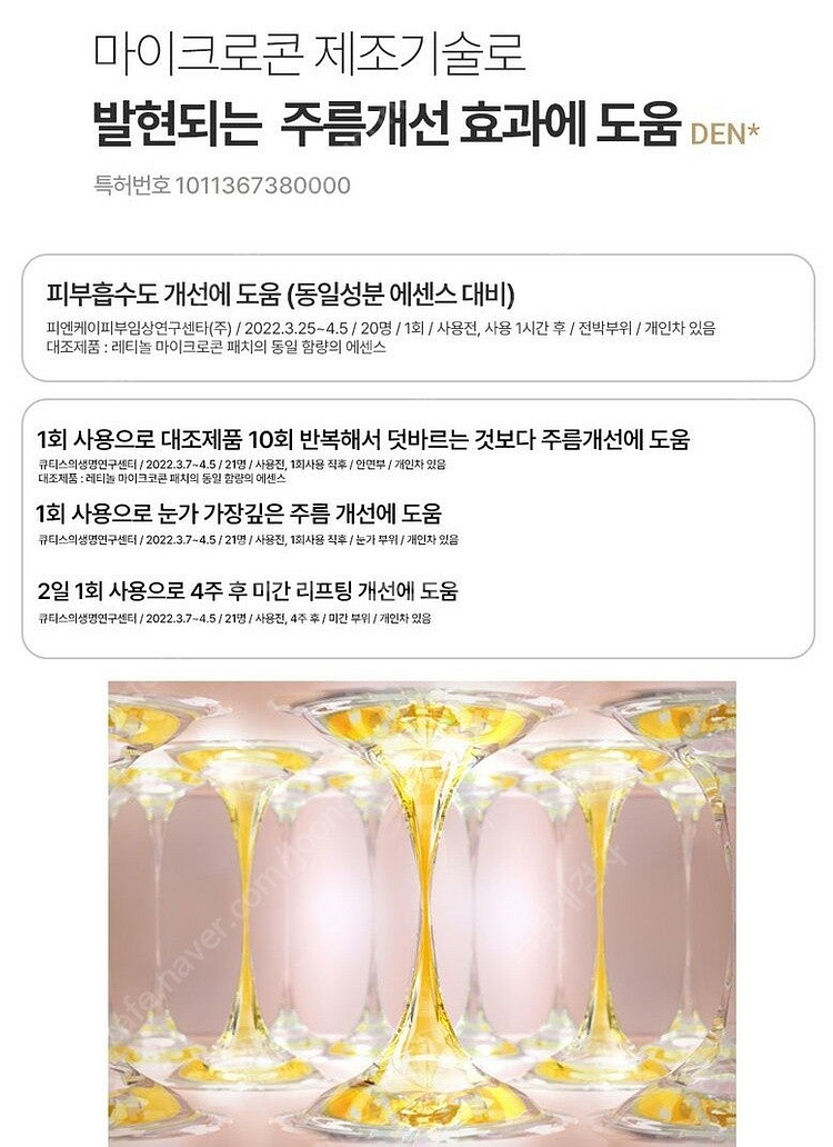 아크로패스 마이크로콘 레티놀 주름 패치 3box (9 ...--8