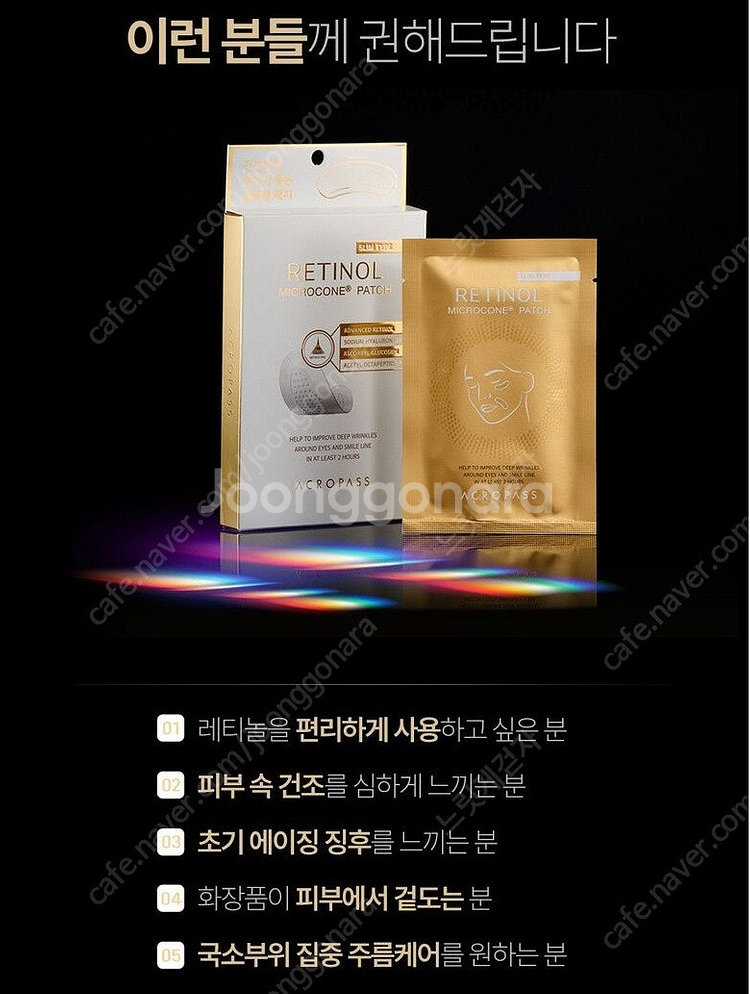 아크로패스 마이크로콘 레티놀 주름 패치 3box (9 ...--9