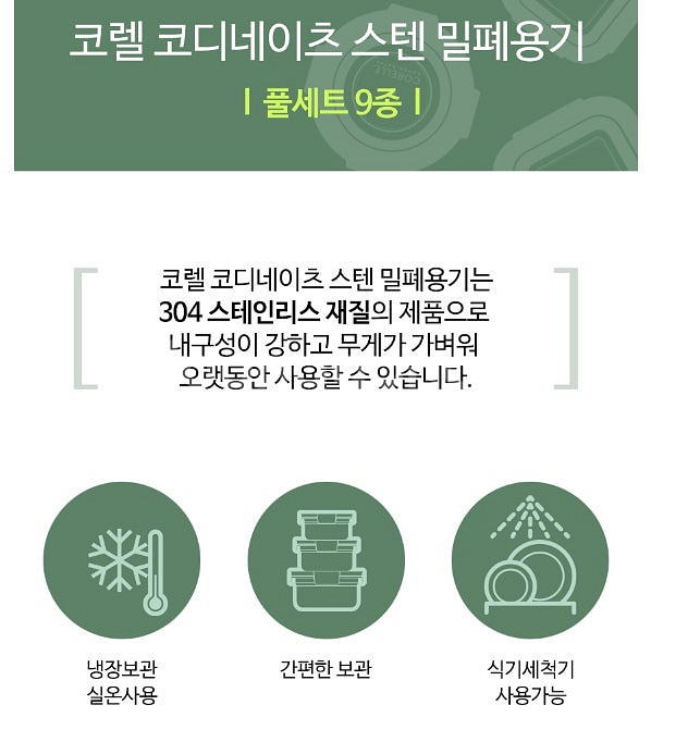 코렐 밀폐용기 9종 풀세트 모든상품최저가구매 비교하러오...--3