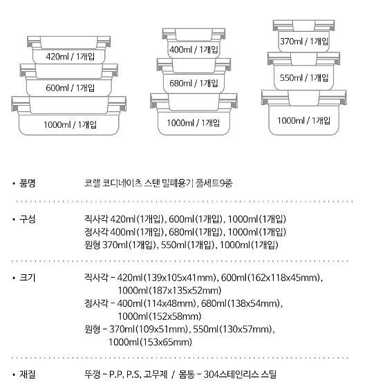 코렐 밀폐용기 9종 풀세트 모든상품최저가구매 비교하러오...--6