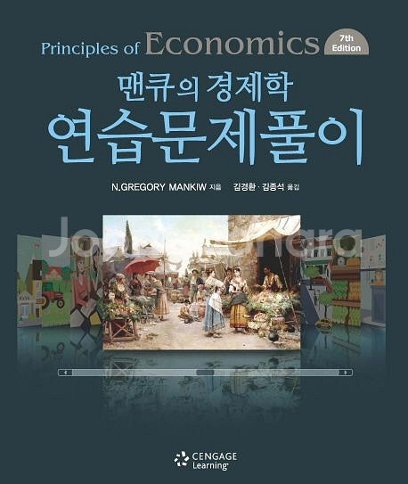 맨큐의 경제학,경제학(폴 크루그먼 저) 책 팝니다.--2