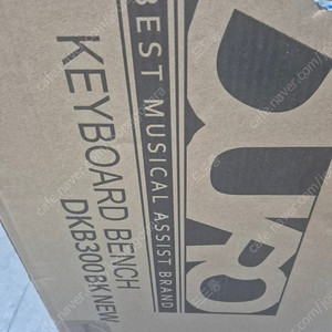 듀로 DKB300 미개봉 피아노의자 높이조절 새상품 DKB-300