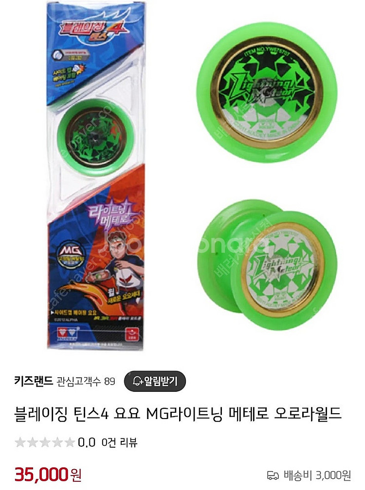 블레이징 틴스4 요요 MG라이트닝 메테로 오로라월드 반...--1