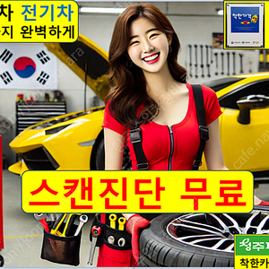 카센터 일요일 엔진오일 나라 수입차 공임 정밀 점검 에어컨 충전 배터리 타이어 교체 벤츠 미션오일 예약 공임비 평택 천안 청주 전주 목포 김해 울산 대구 분당 경기도 포항 김포 고