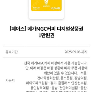 메가mgc커피 1만원권 팝니다.