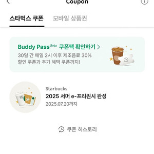 스타벅스 프리퀀시 완성판