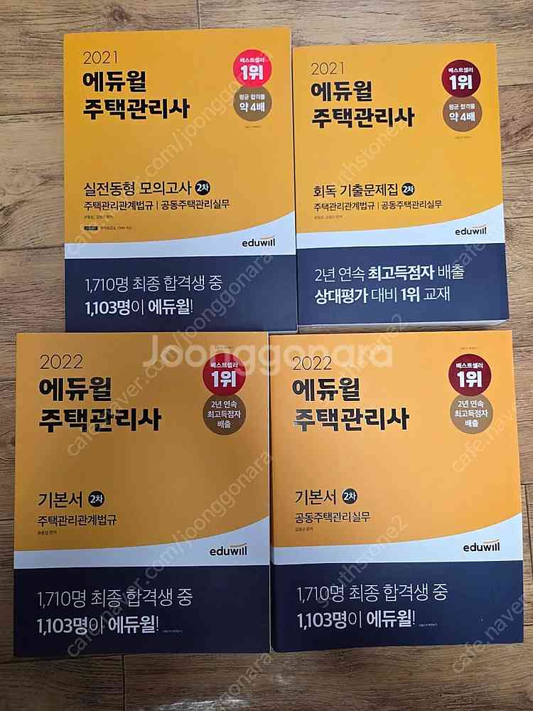2022 에듀윌 주택관리사 2차 기본서2권+2021 문...--0