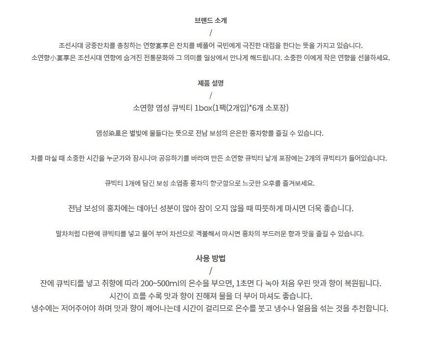 소연향 염성 큐빅티 6팩 (각2개입) 은은한 홍차 조각...--6