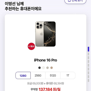 아이폰16프로256