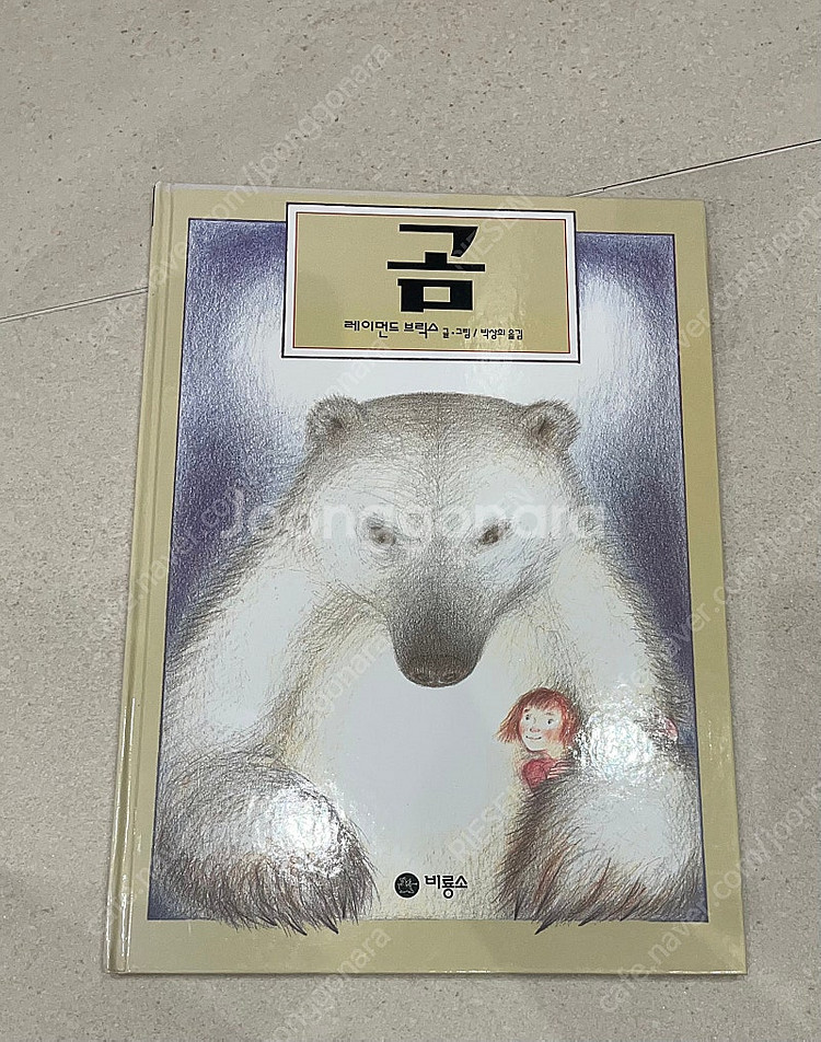 비룡소 그림동화 베스트 200--6