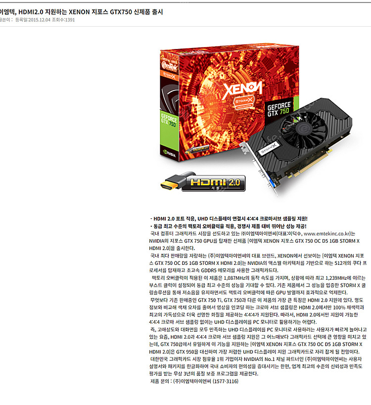 이엠텍 XENON 지포스 GTX750 storm X O...--4