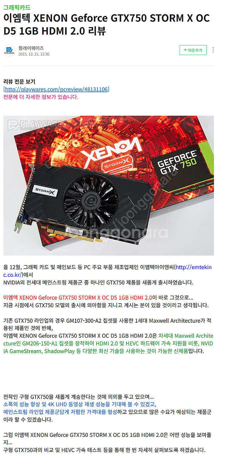 이엠텍 XENON 지포스 GTX750 storm X O...--5