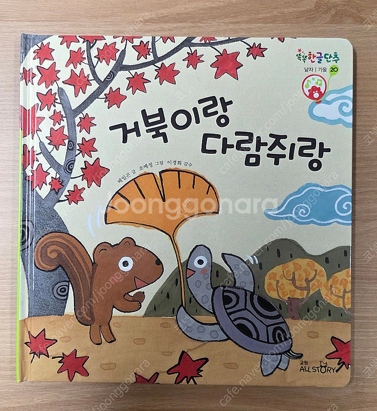 [교원] 똑똑한글단추 전집(38권) - 무료배송--4