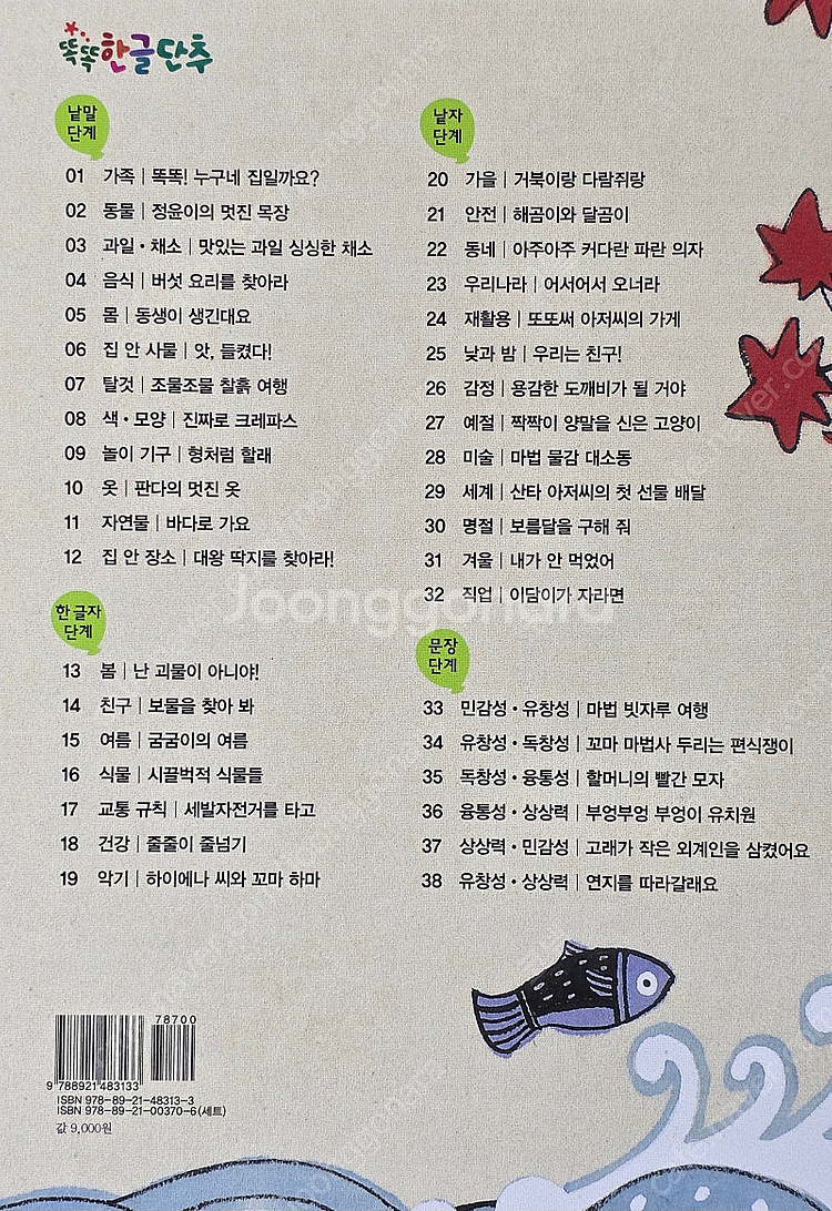 [교원] 똑똑한글단추 전집(38권) - 무료배송--5