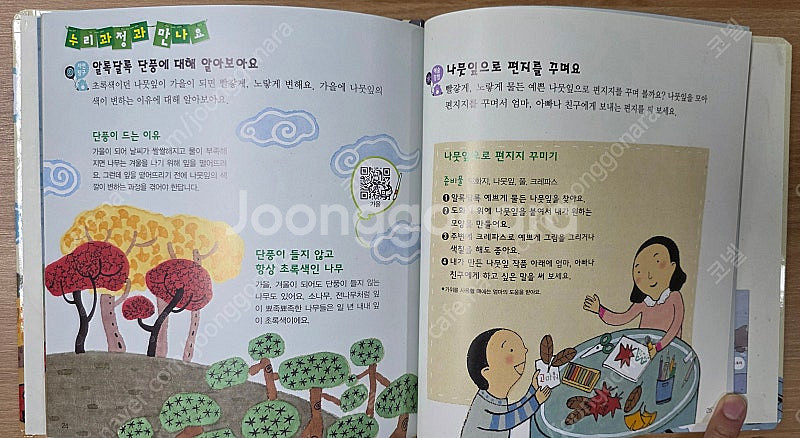 [교원] 똑똑한글단추 전집(38권) - 무료배송--8