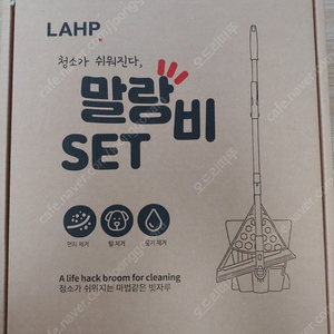 라프 말랑비세트 실리콘 빗자루 쓰레받기 세트 (미개봉 새제품) 스퀴지 가정용 업소용 먼지 물기 제거