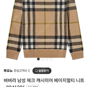 버버리 체크니트 8041286