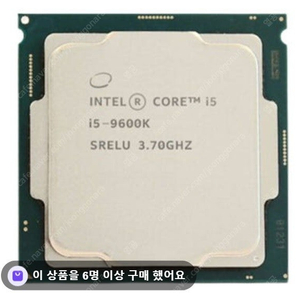 인텔 9600k 팝니다 급매 시세참고 금지