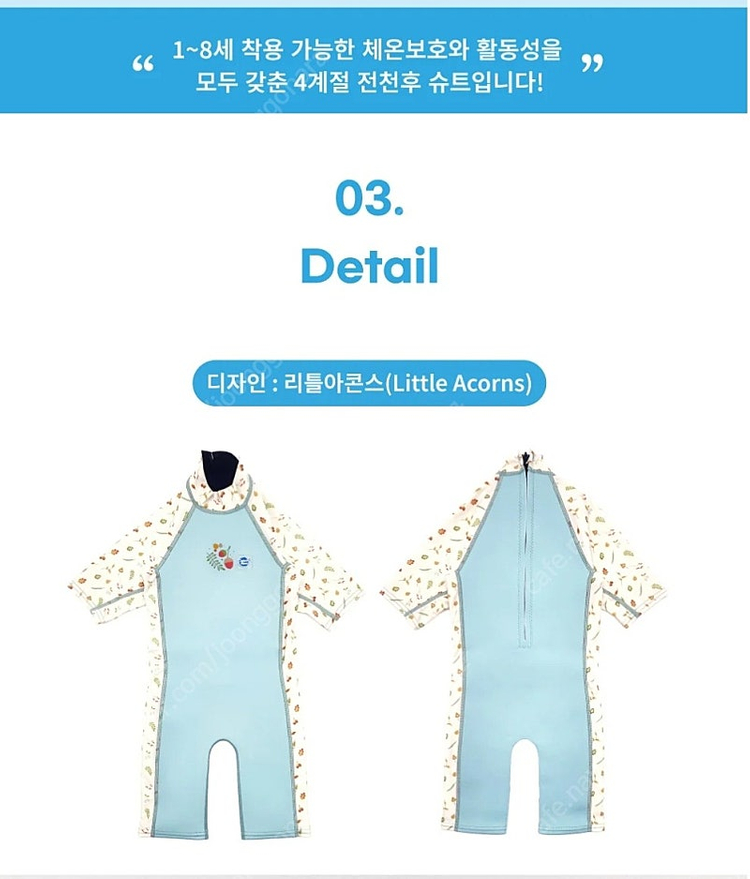 스플래쉬어바웃 웨트슈L 유아수영복 리틀아콘스(민트색) 이미지