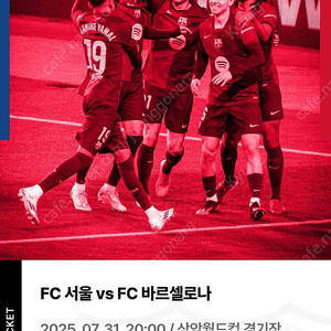 fc서울 fc바르셀로나 1등석B 2장 정가양도