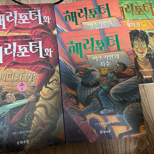 해리포터 구판 책 소설 비밀의방 아즈카반의죄수 불의잔