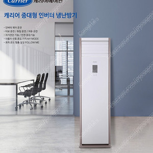 캐리어 30평 인버터냉난방기 새제품 저렴하게 판매합니다