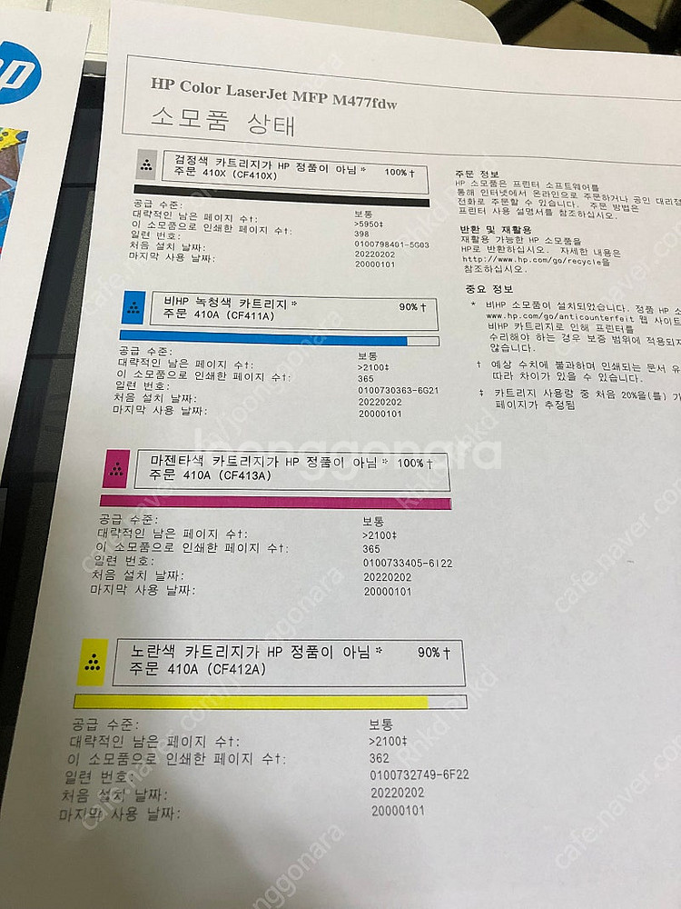 hp칼라레이져팩스복합기 m477fdw팝니다--2
