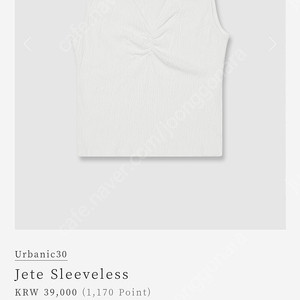 urbanic30 Jete sleeveless 얼바닉30 주테 슬리브리스 화이트 새상품