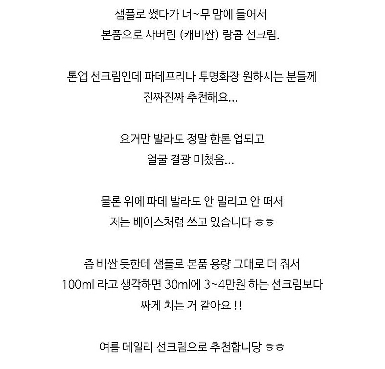 새상품 선물포장) 랑콤 톤업 밀크 로지 블룸 (톤업선크...--7