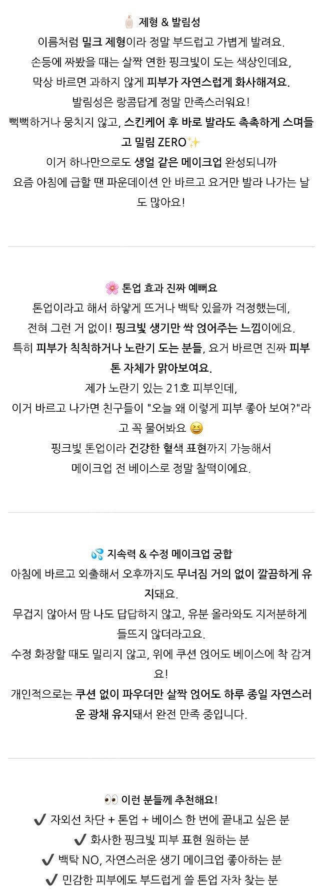 새상품 선물포장) 랑콤 톤업 밀크 로지 블룸 (톤업선크...--8