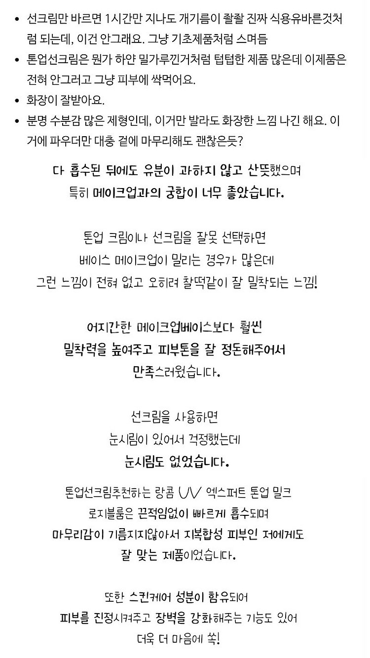 새상품 선물포장) 랑콤 톤업 밀크 로지 블룸 (톤업선크...--9
