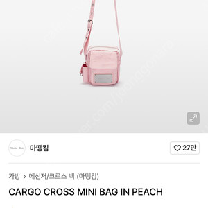 마뗑킴 미니 카고 크로스백 피치