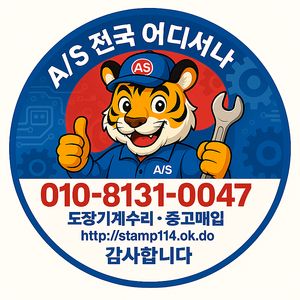 전국 A/S 도장 파는 기계 수리 합니다. 고장난 도장 조각기 매입합니다.