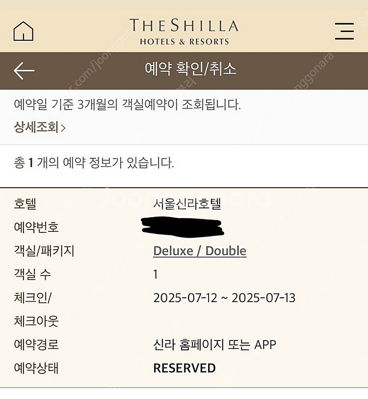 서울신라호텔 디럭스+조식 양도--0