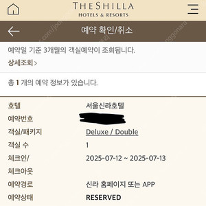 서울신라호텔 디럭스+조식 양도