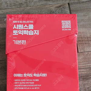 시원스쿨 토익학습지 기본편 (사은품×)