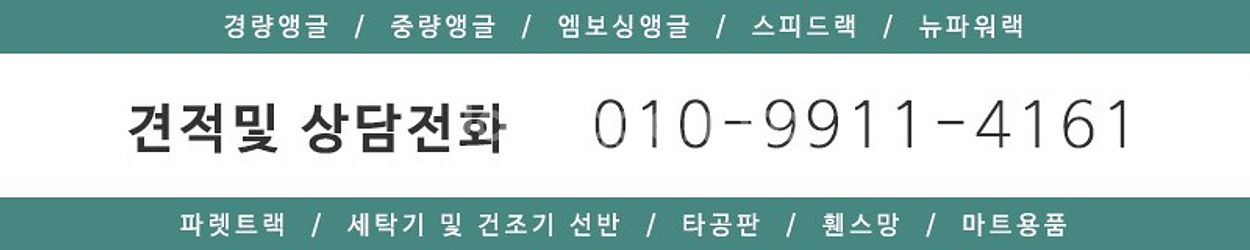 중고 중량랙 철제선반 무볼트랙 창고용선반--3