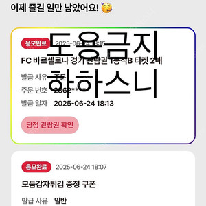 FC 바르셀로나&서울 1등석 티켓판매