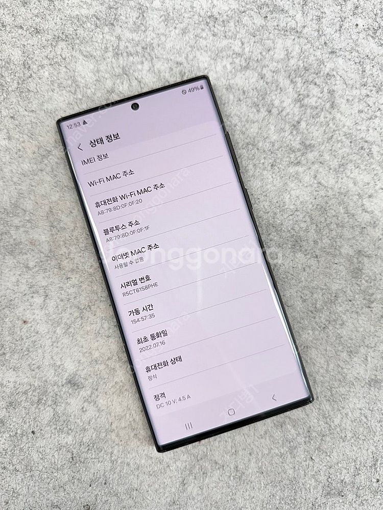 (자급제)갤럭시S22울트라 삼성전용 512G 미파손 무...--3
